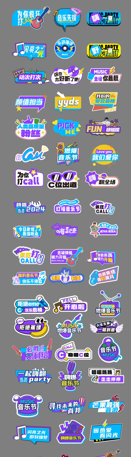 源文件下載【享設計】搜索編號：41910033042727125【音樂拍照道具異形手舉牌】