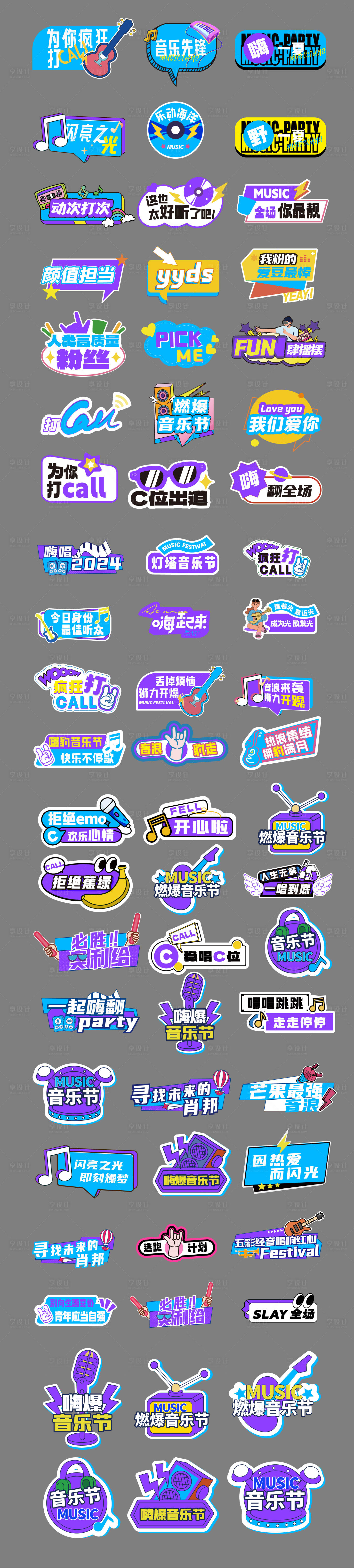 源文件下載【享設計】搜索編號：41910033042727125【音樂拍照道具異形手舉牌】