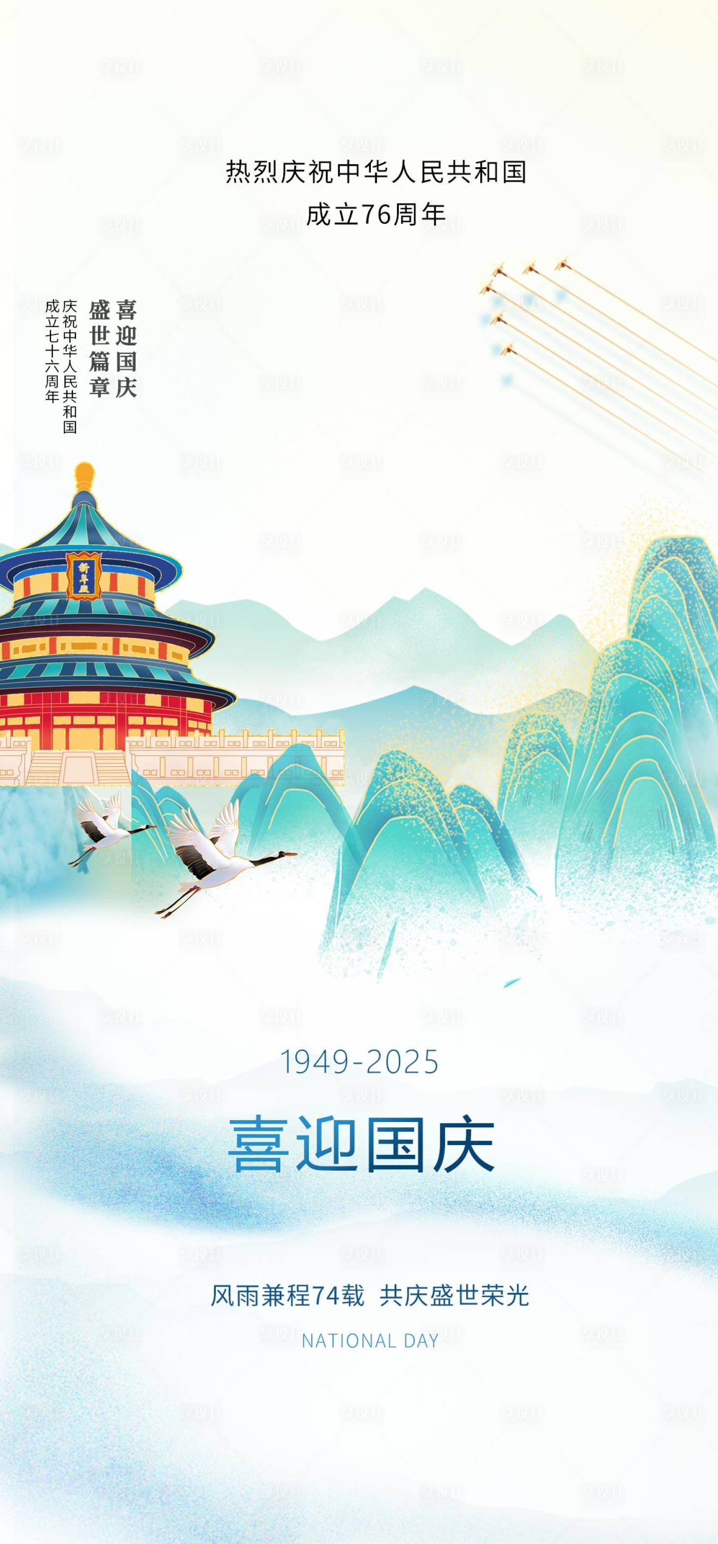 源文件下载【享设计】搜索编号：68740033117244774【国庆节海报】