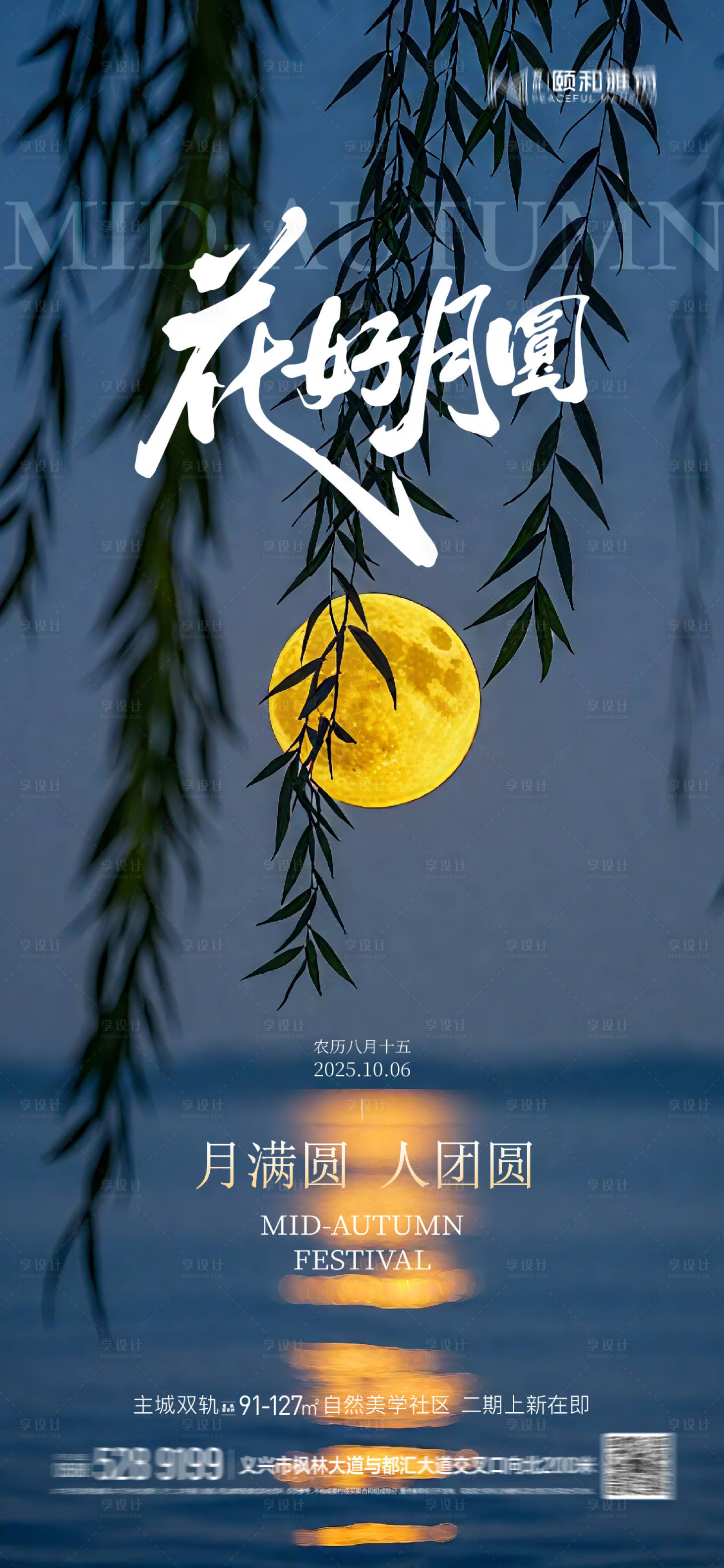 源文件下載【享設計】搜索編號：44620033122863166【中秋節海報】