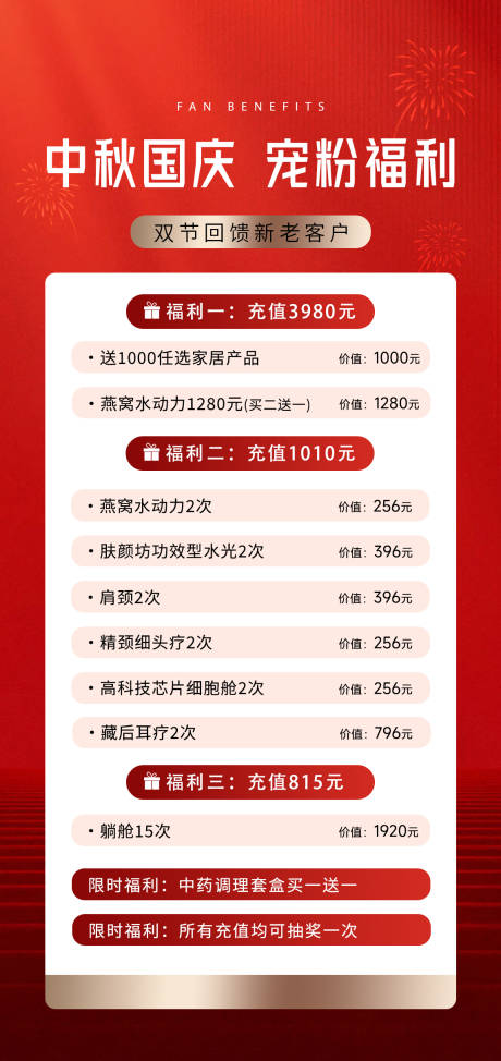 源文件下载【享设计】搜索编号：61640033303035764【医美中秋国庆节宠粉福利海报】