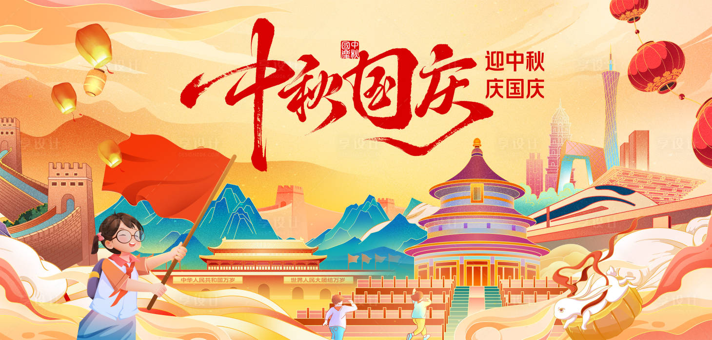 源文件下载【享设计】搜索编号：68380032877474769【国庆节活动背景板】