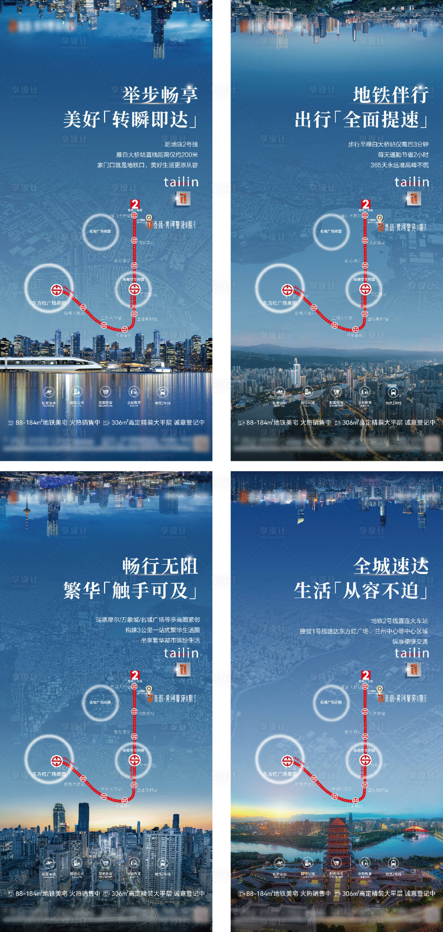 源文件下载【享设计】搜索编号：17490032865488439【蓝色地铁商圈价值点】