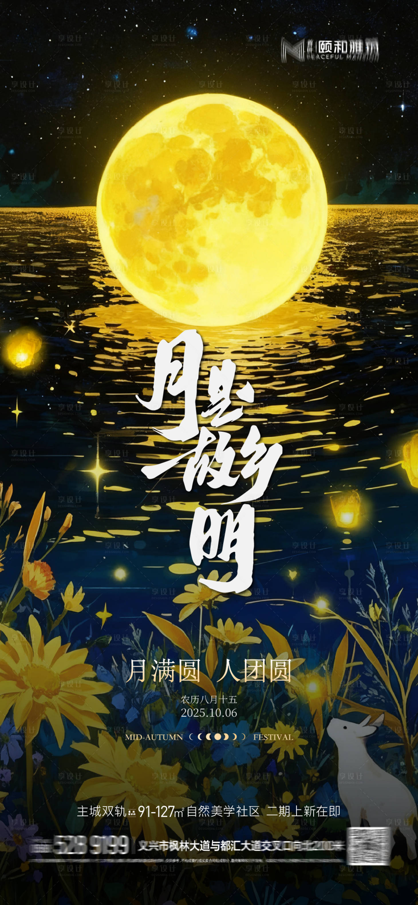 源文件下载【享设计】搜索编号：81680033122926404【中秋节海报】