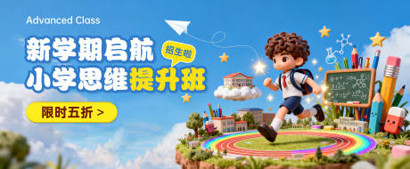 源文件下載【享設計】搜索編號：42830033065582751【新學期招生海報展板】