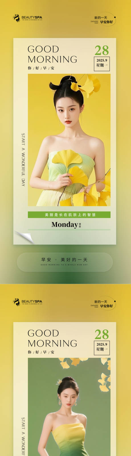 源文件下载【享设计】搜索编号：42120033270266616【医美早安日签海报】