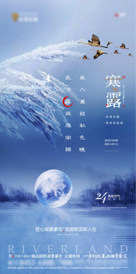 源文件下载【享设计】搜索编号：46340033299478680【寒露微信海报】