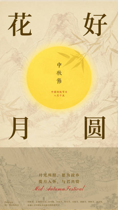 源文件下載【享設計】搜索編號：65160033121294675【新中式中秋海報】