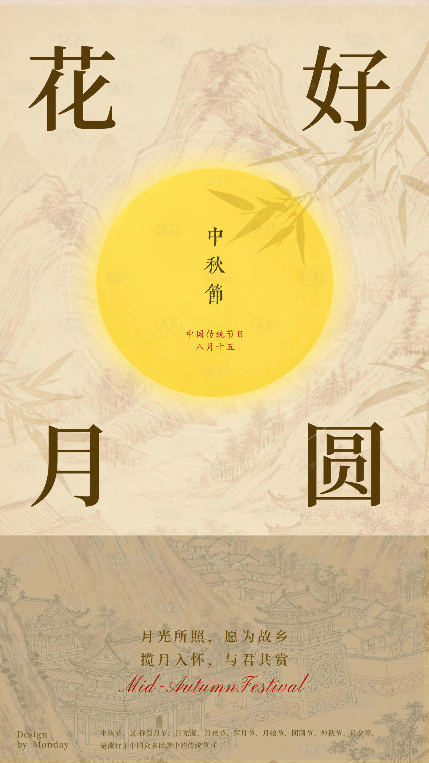 源文件下載【享設計】搜索編號：65160033121294675【新中式中秋海報】