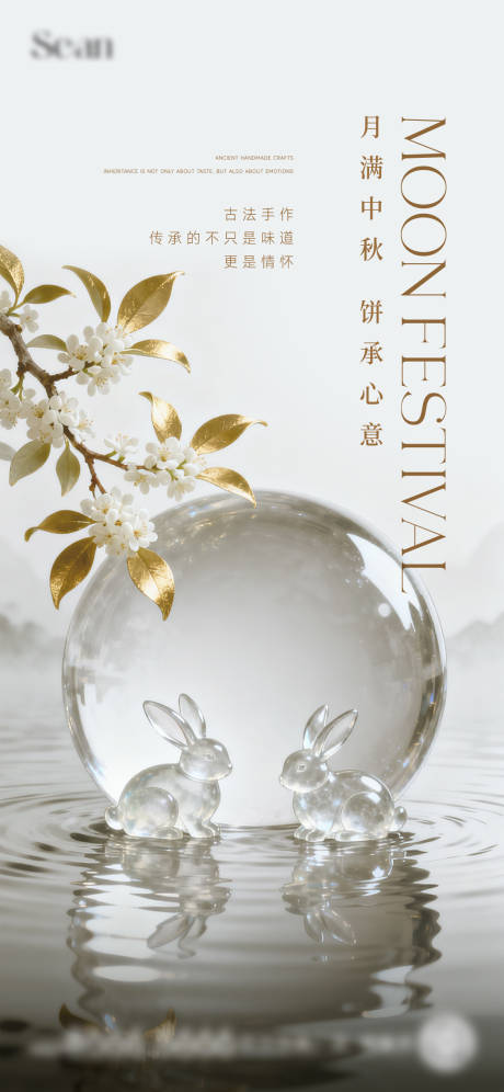源文件下载【享设计】搜索编号：58450033324327204【中秋活动海报】