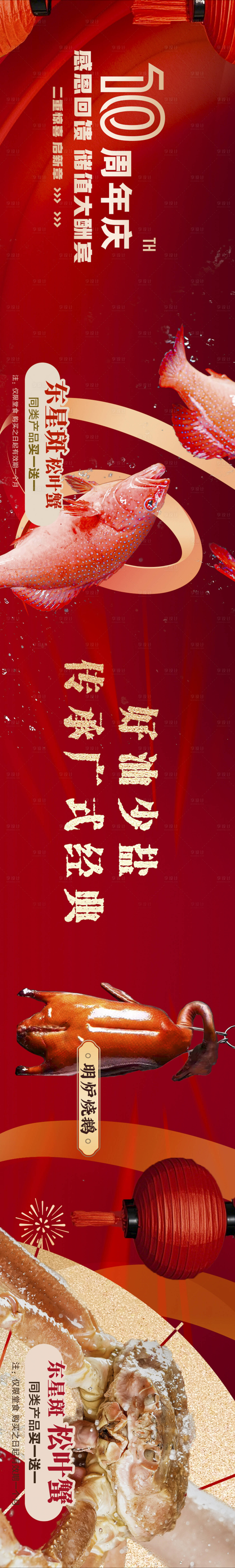 源文件下载【享设计】搜索编号：26550033289404070【大众点评粤菜五图商户通海报】