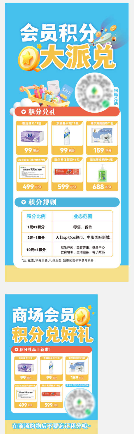 源文件下載【享設計】搜索編號：25960032805635250【會員積分兌換海報】