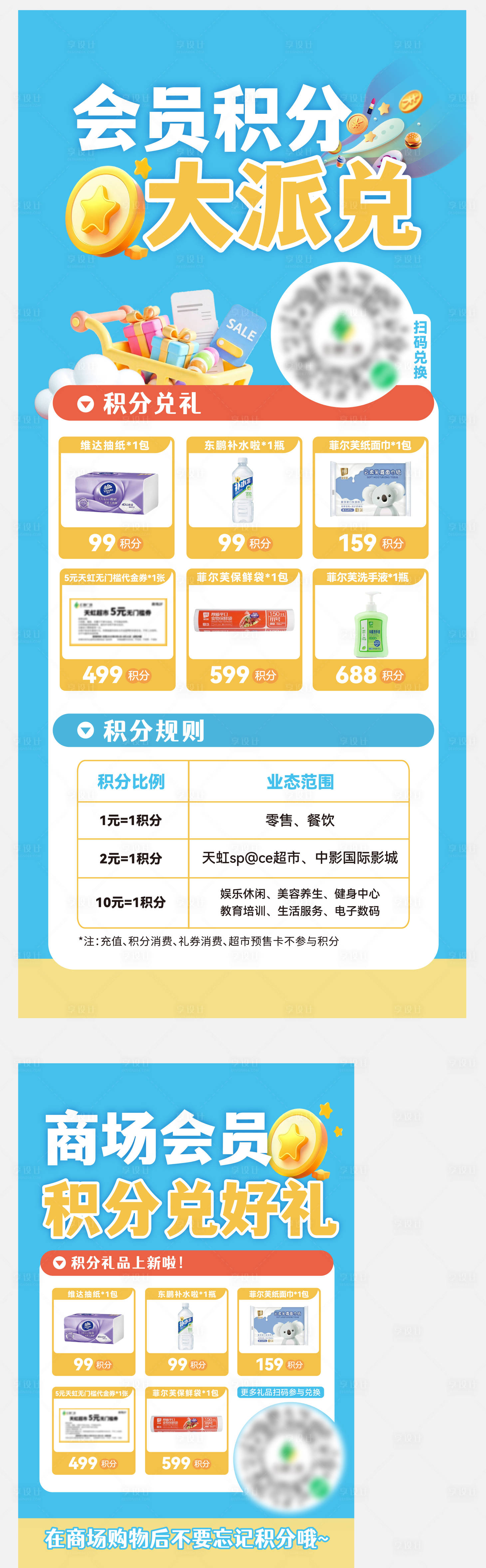 源文件下载【享设计】搜索编号：25960032805635250【会员积分兑换海报】