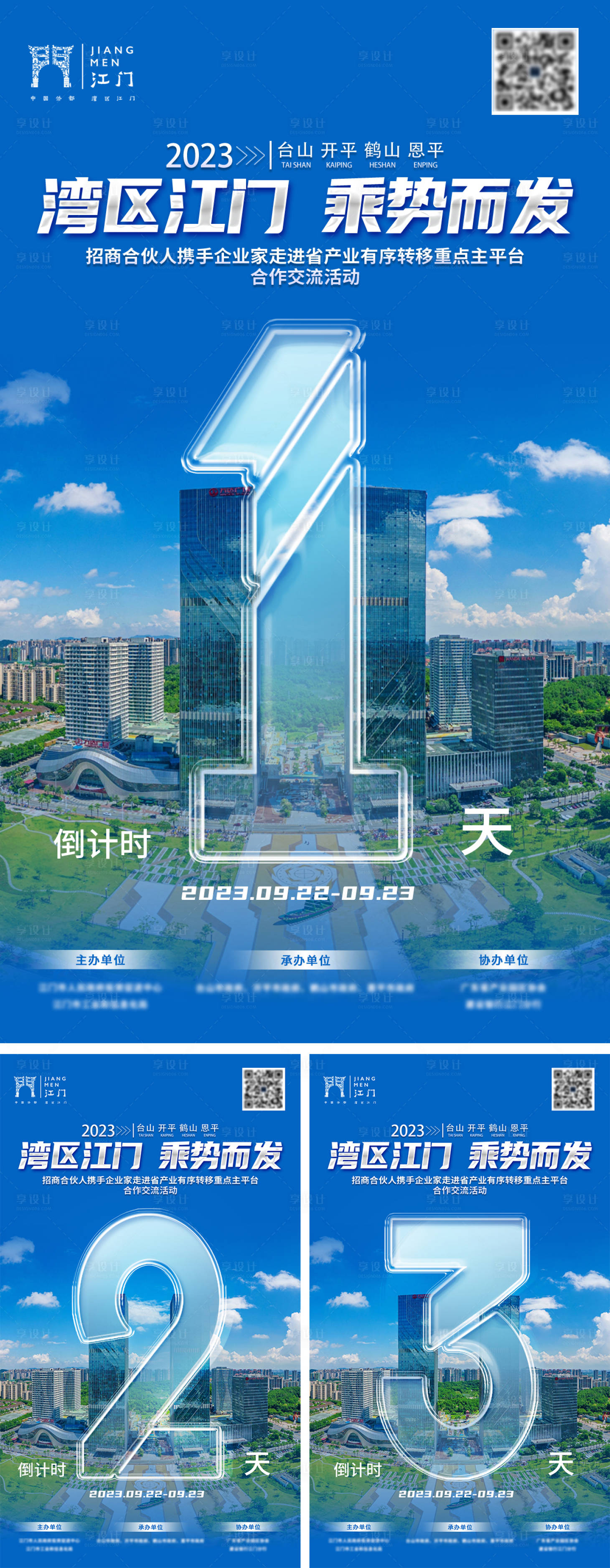 源文件下载【享设计】搜索编号：90170033106828404【倒计时海报】