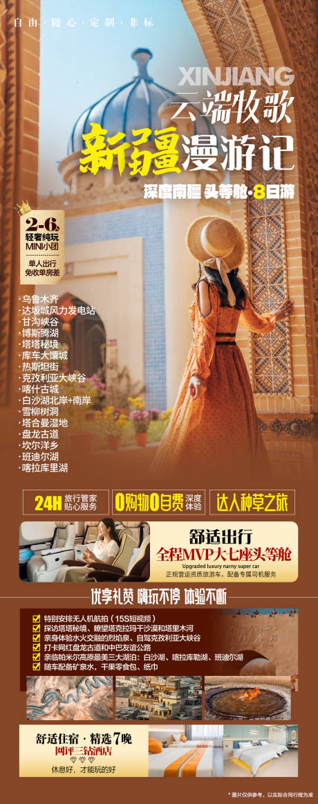 源文件下載【享設計】搜索編號：45410033165525312【南疆漫游記海報】