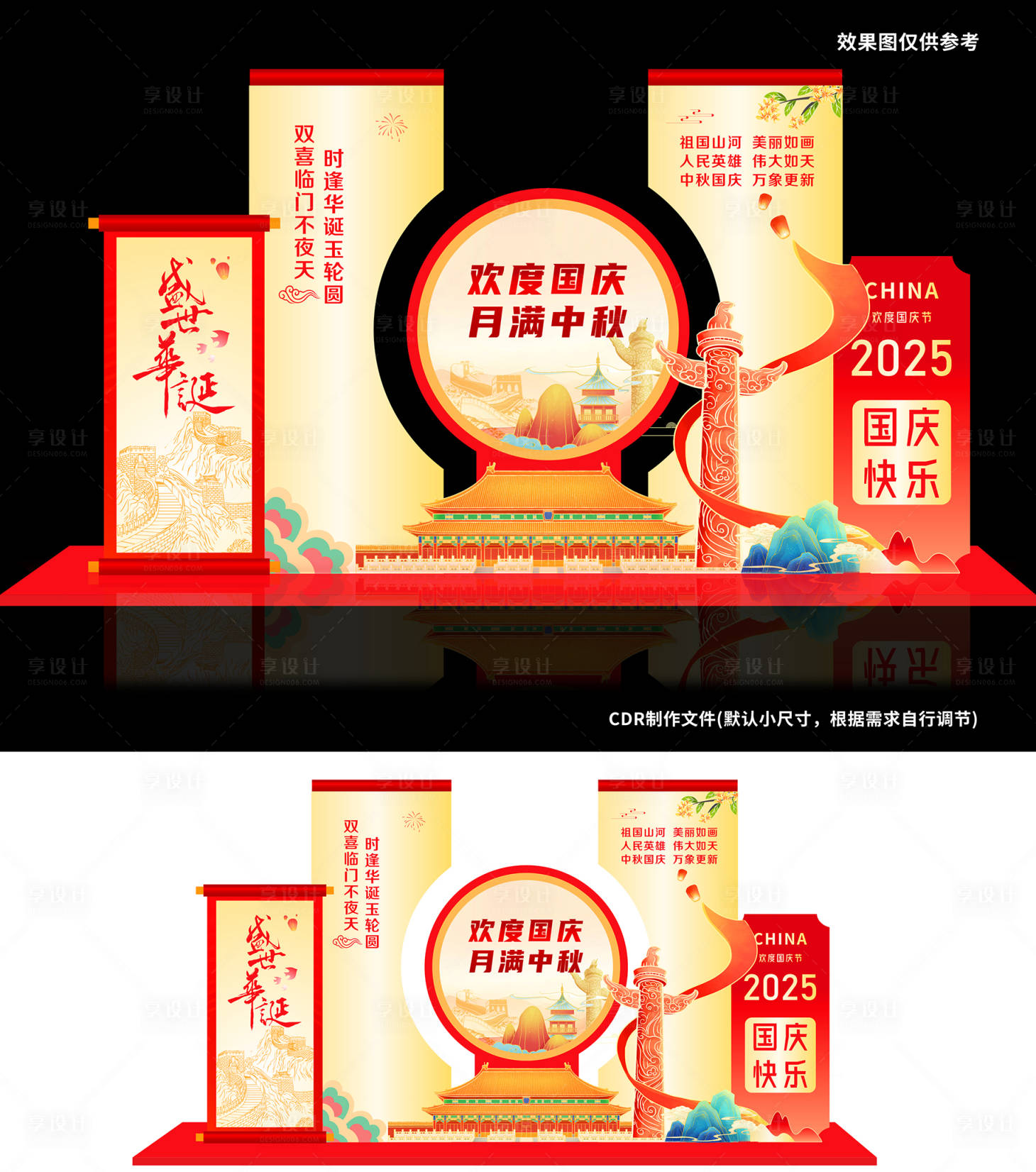 源文件下載【享設計】搜索編號：77720033167432911【歡度中秋國慶】