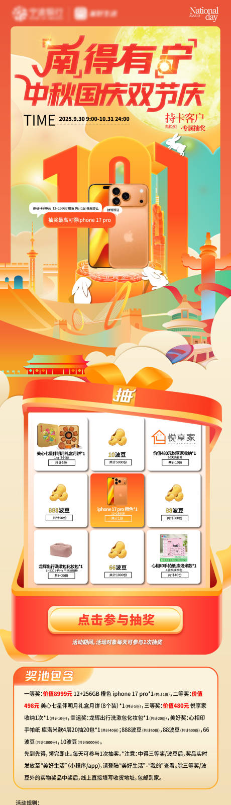源文件下載【享設計】搜索編號：22040033044263663【雙節抽獎刷屏海報】