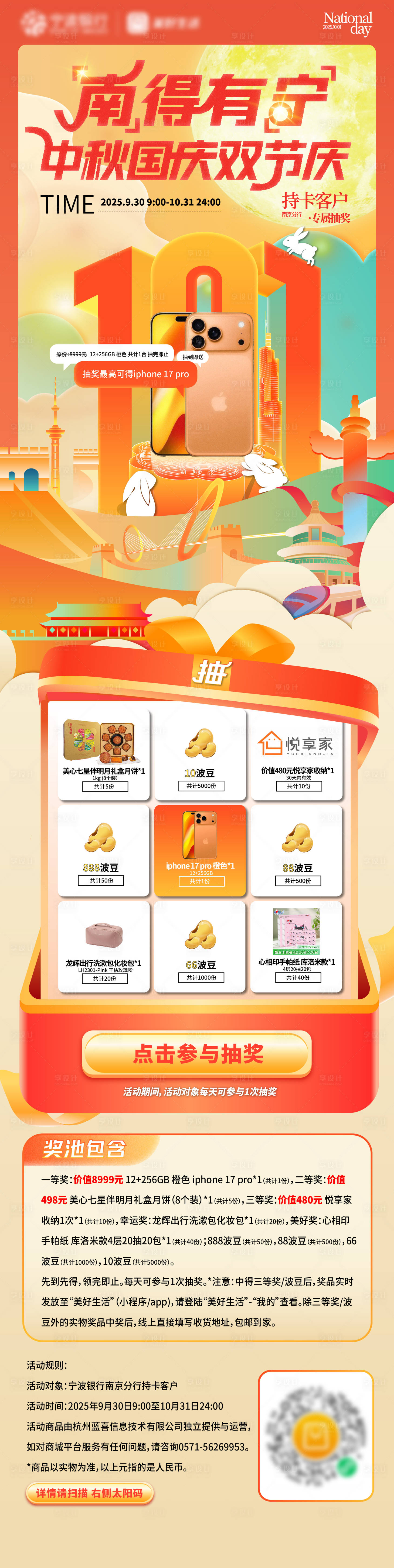源文件下載【享設(shè)計(jì)】搜索編號(hào)：22040033044263663【雙節(jié)抽獎(jiǎng)刷屏海報(bào)】