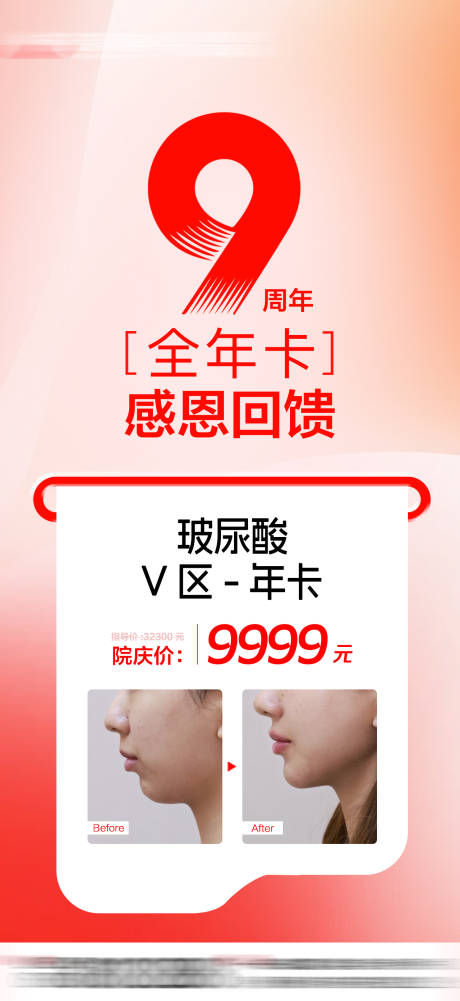 源文件下載【享設計】搜索編號：71820032936838619【周年慶卡項】