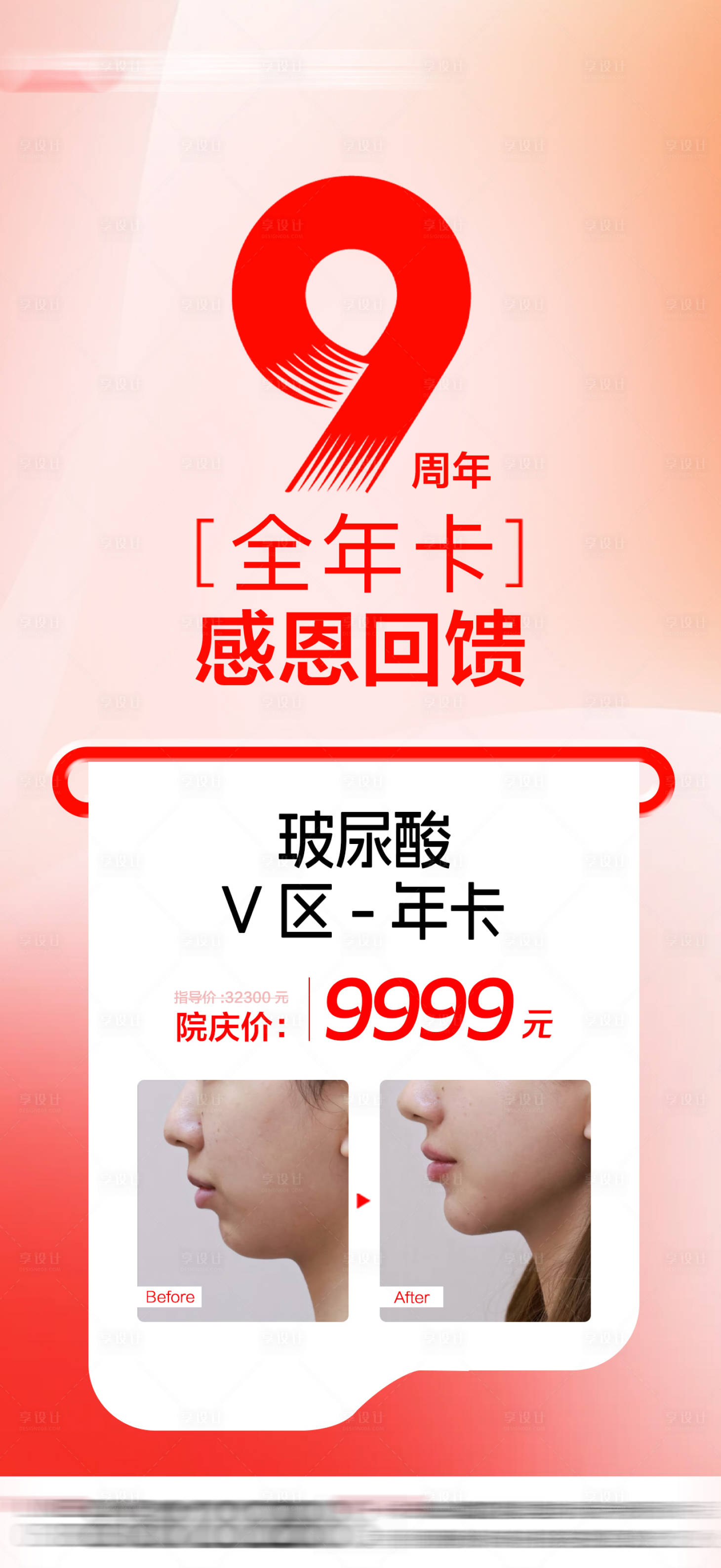 源文件下載【享設計】搜索編號：71820032936838619【周年慶卡項】