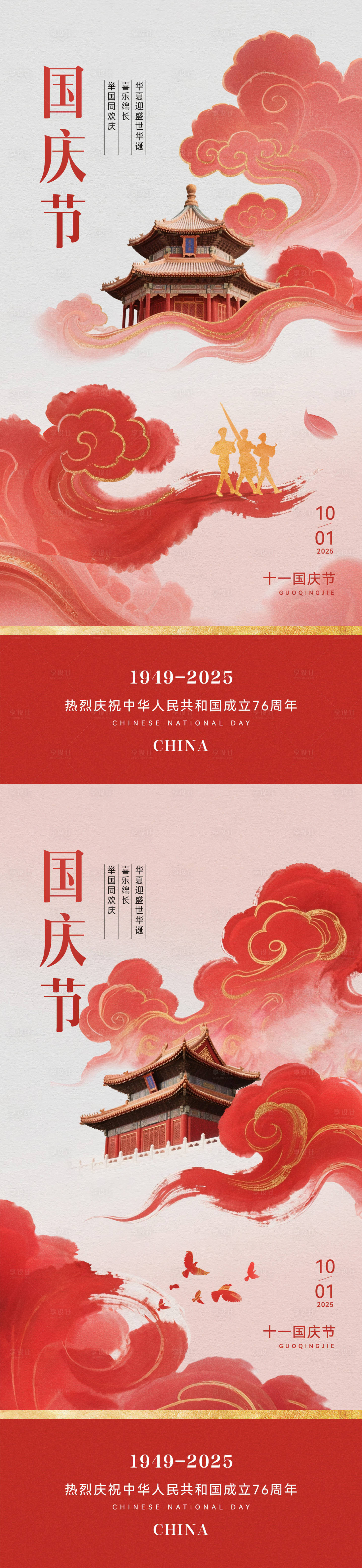 源文件下载【享设计】搜索编号：60970032943404993【国庆节中式插画海报】