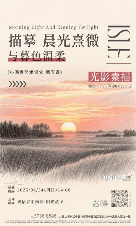 源文件下载【享设计】搜索编号：36930033356447530【绘画课程招募海报】