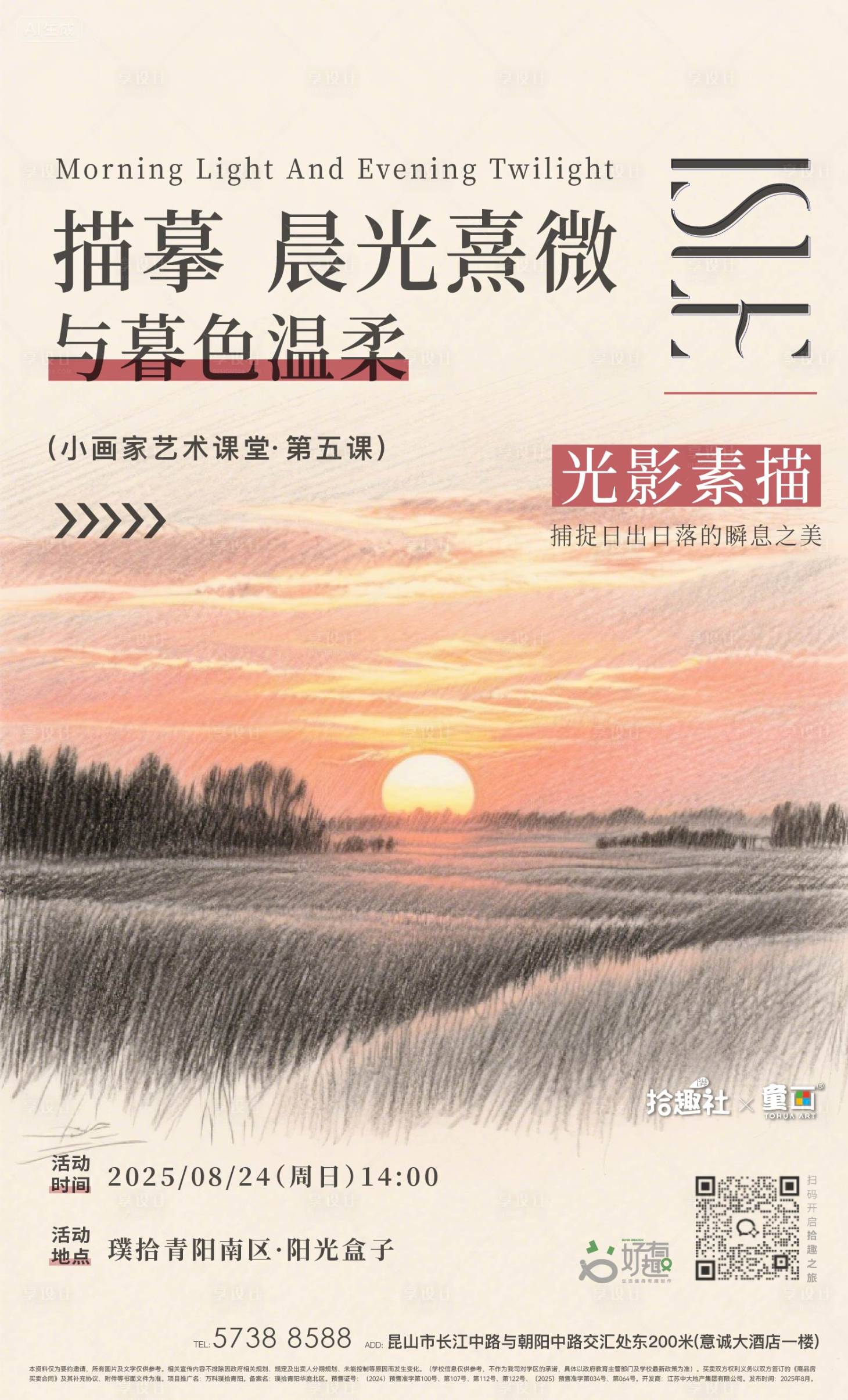 源文件下载【享设计】搜索编号：36930033356447530【绘画课程招募海报】