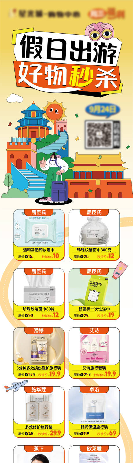 源文件下载【享设计】搜索编号：86290033085008506【好物秒杀】