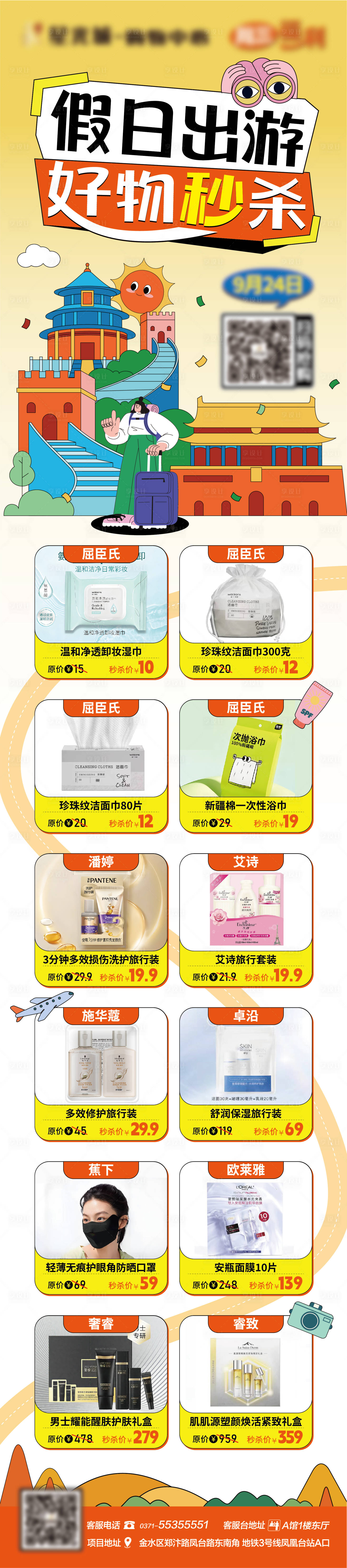 源文件下载【享设计】搜索编号：86290033085008506【好物秒杀】