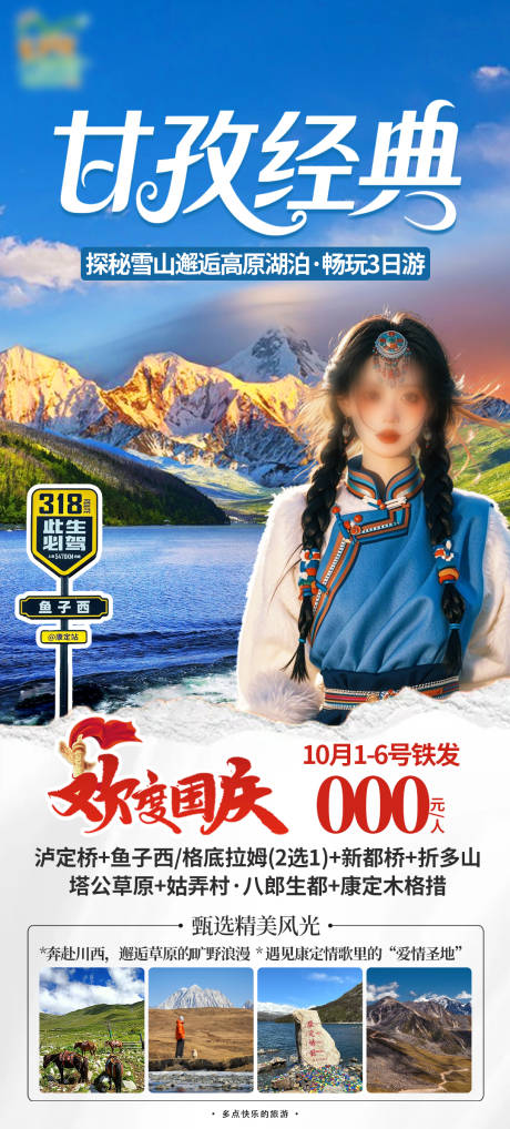 源文件下载【享设计】搜索编号：52970032912695272【川西海报】