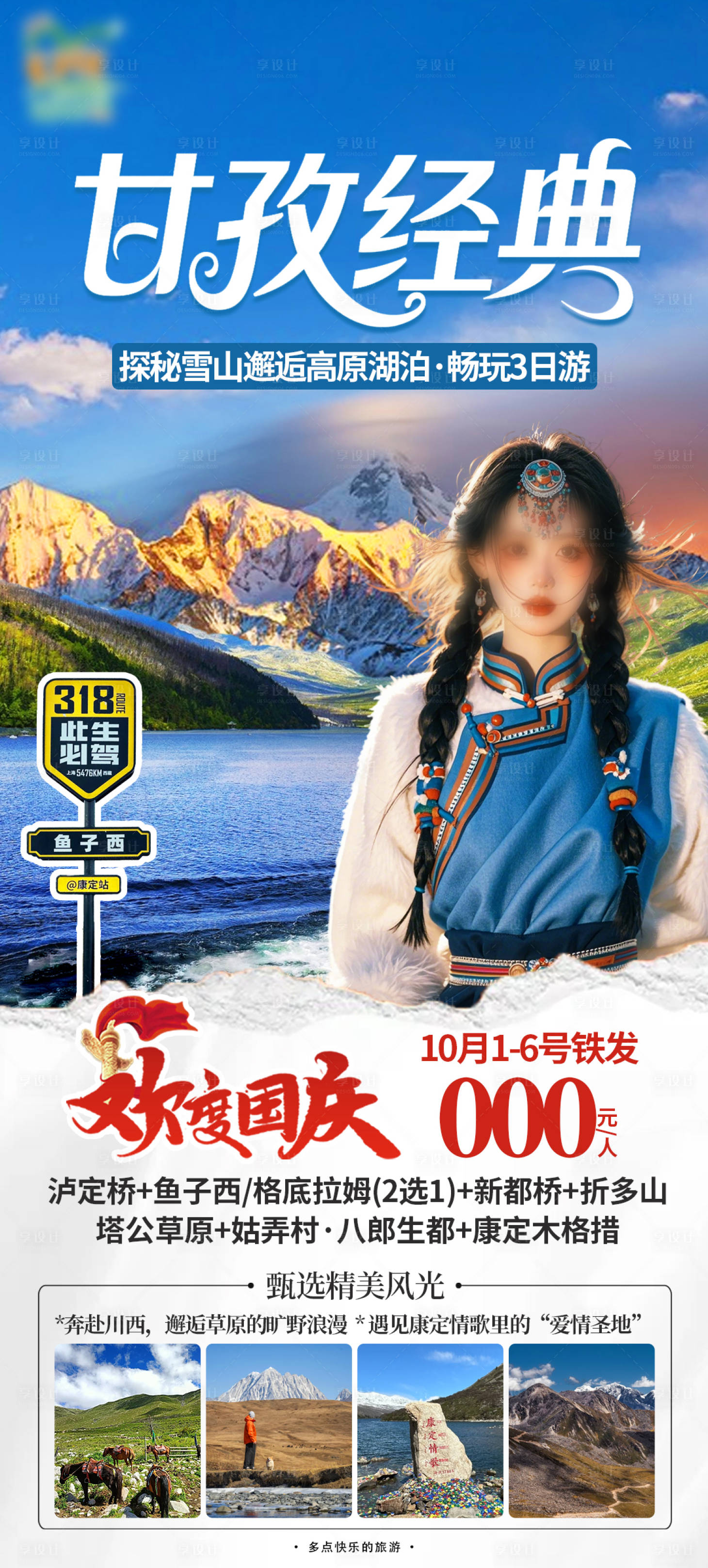 源文件下载【享设计】搜索编号：52970032912695272【川西海报】
