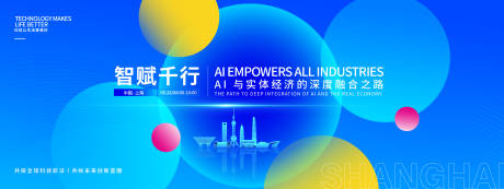 源文件下載【享設計】搜索編號：24540033113209778【AI人工智能峰會背景板】