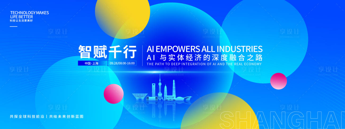 源文件下載【享設(shè)計(jì)】搜索編號(hào)：24540033113209778【AI人工智能峰會(huì)背景板】