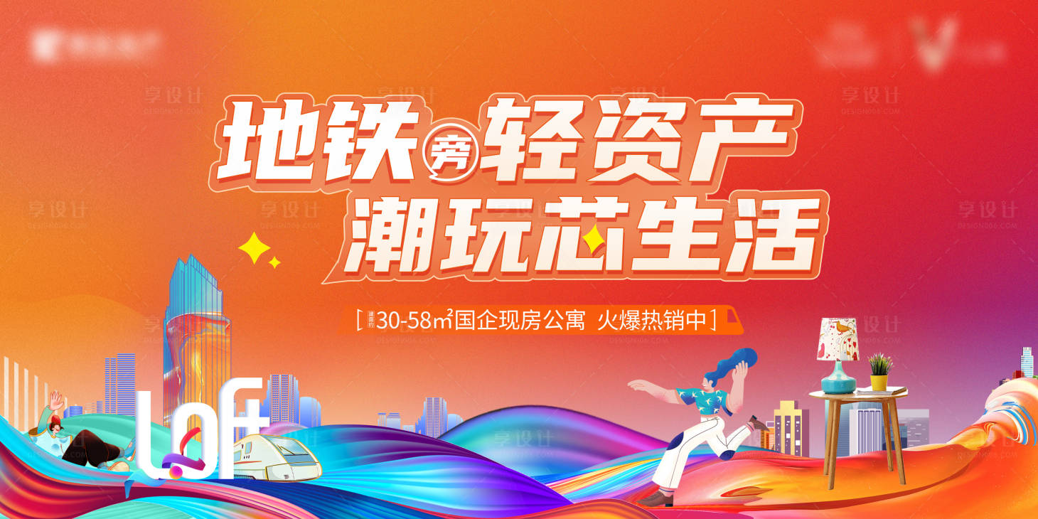 源文件下載【享設(shè)計】搜索編號：90480033082188908【地鐵公寓主畫面】