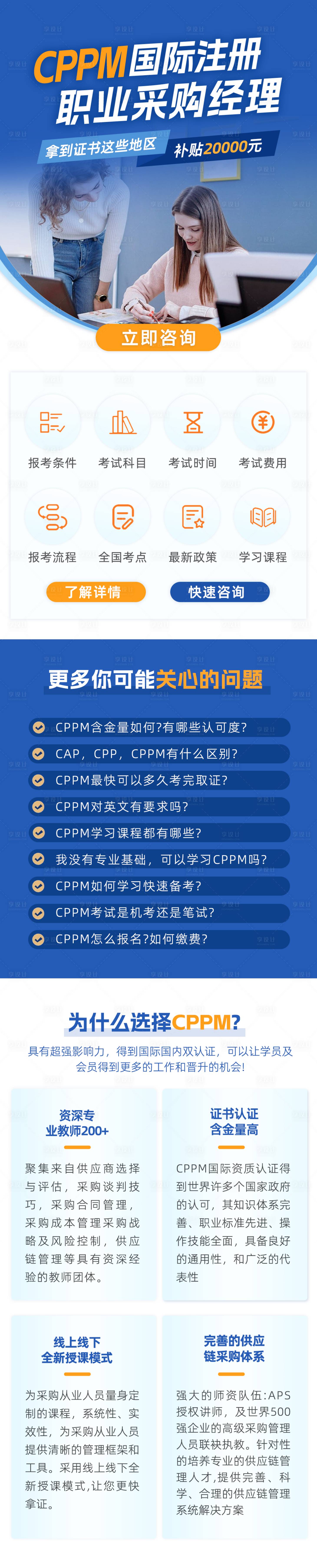 源文件下載【享設計】搜索編號：84280032926719043【商務課程推廣長圖海報】