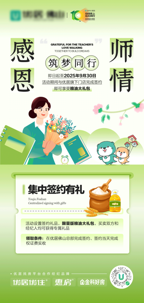 源文件下载【享设计】搜索编号：24270032921906575【教师节活动】
