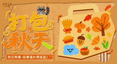 源文件下載【享設計】搜索編號：42880032993127184【打包秋日主畫面】