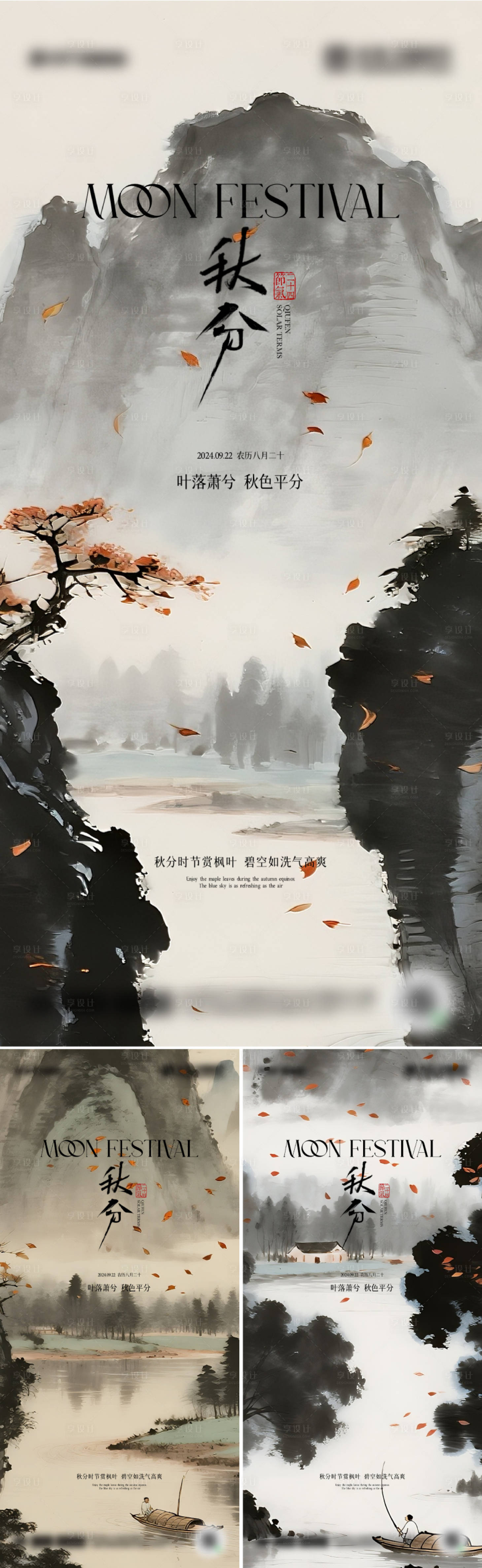 源文件下載【享設(shè)計(jì)】搜索編號(hào)：51860033187361848【二十四節(jié)氣秋分海報(bào) 】