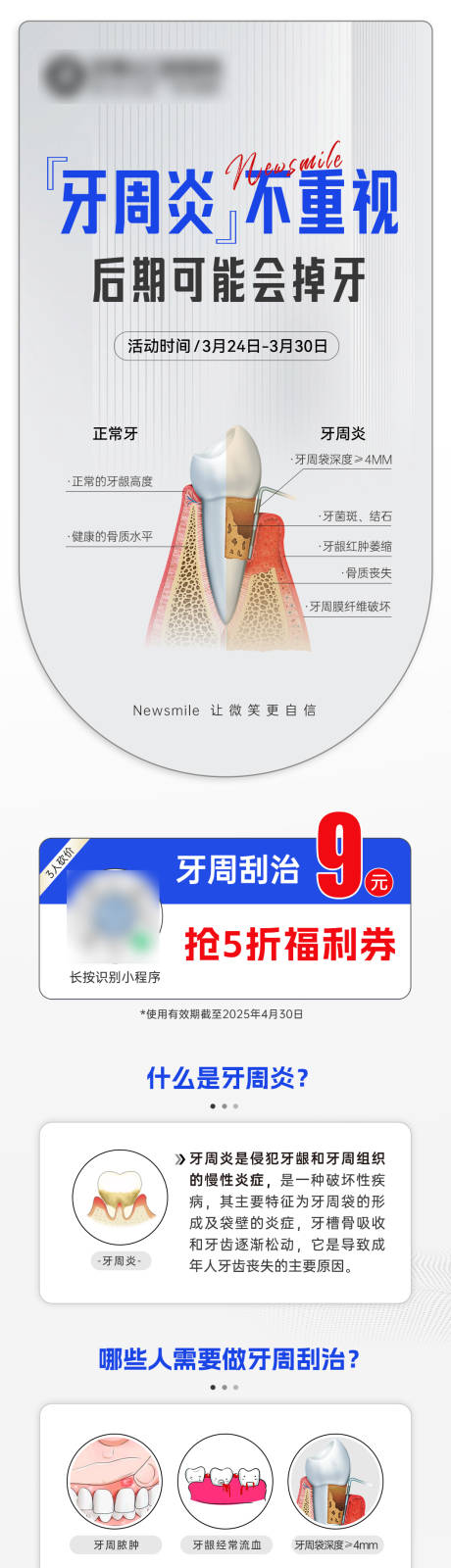 源文件下载【享设计】搜索编号：55050033158469950【牙周炎海报】