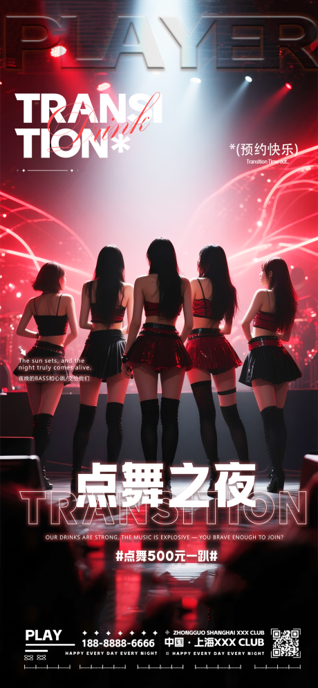 源文件下载【享设计】搜索编号：24340033076839029【夜店点舞邀约转场】