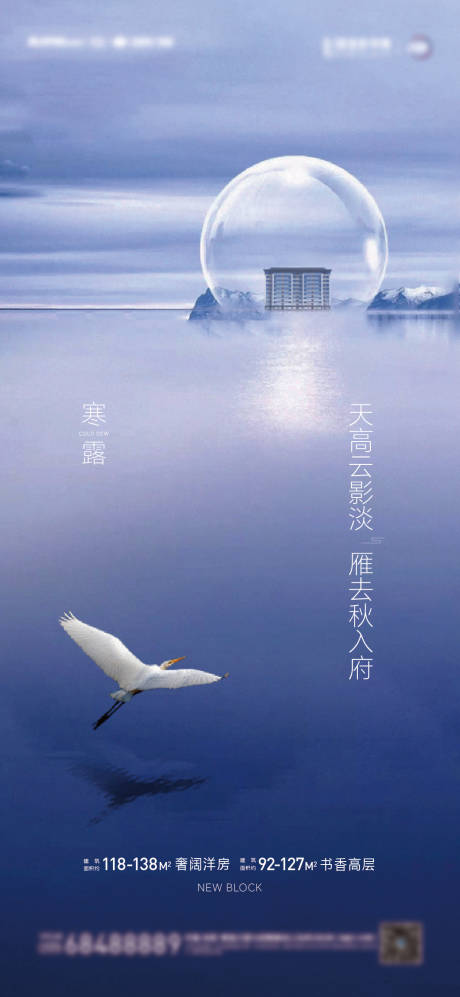 源文件下載【享設計】搜索編號：11050032838289925【寒露節氣海報】