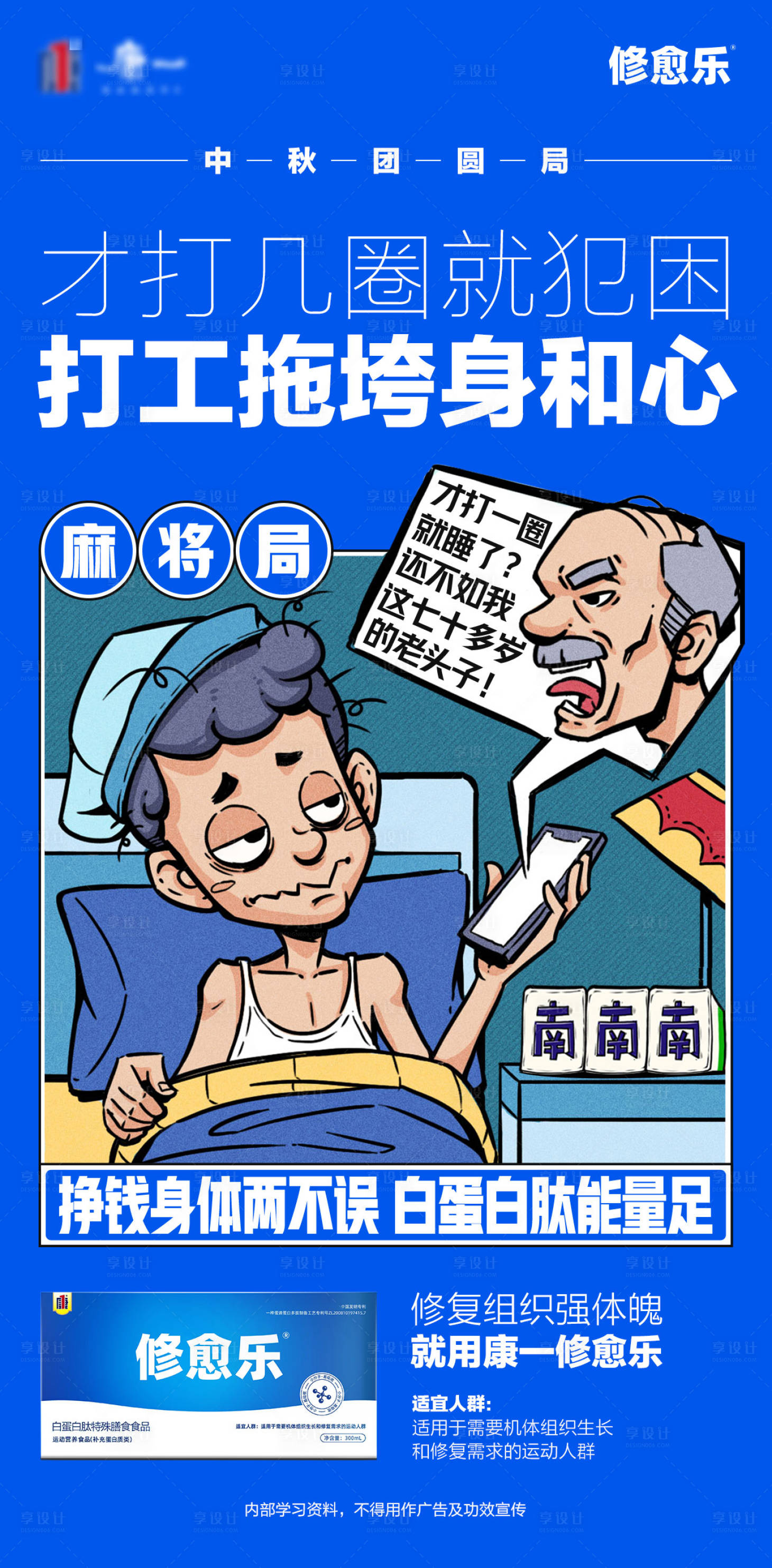 源文件下載【享設計】搜索編號：58210032996034626【營養醫藥海報】