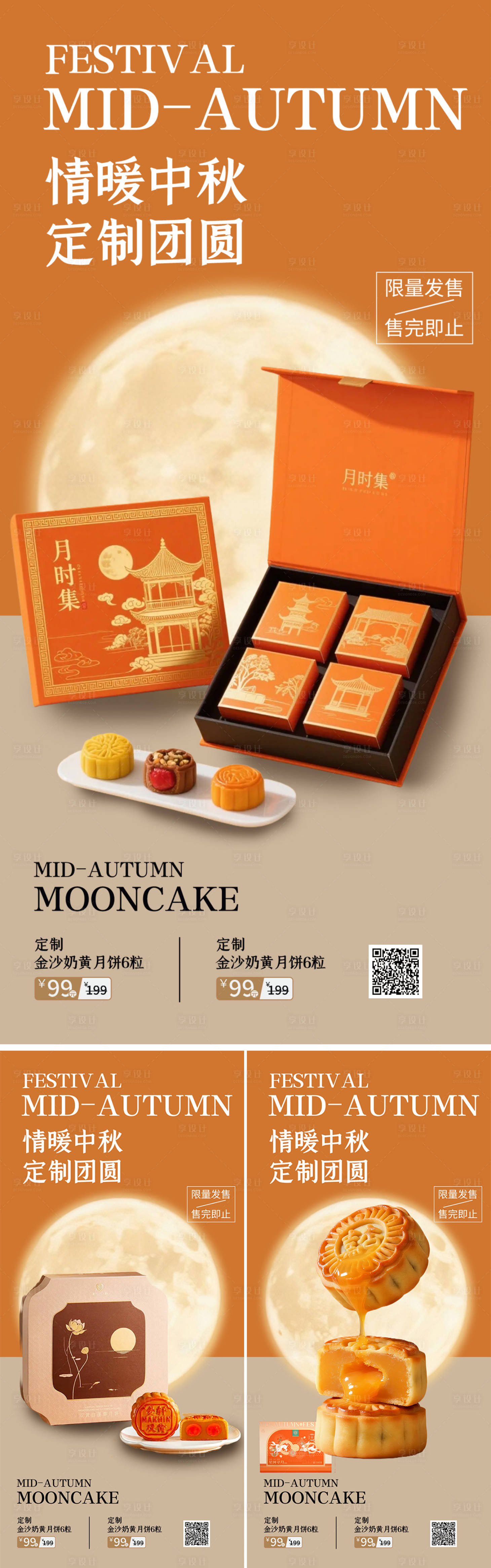 源文件下载【享设计】搜索编号：11240032971204856【中秋节月饼礼盒海报】