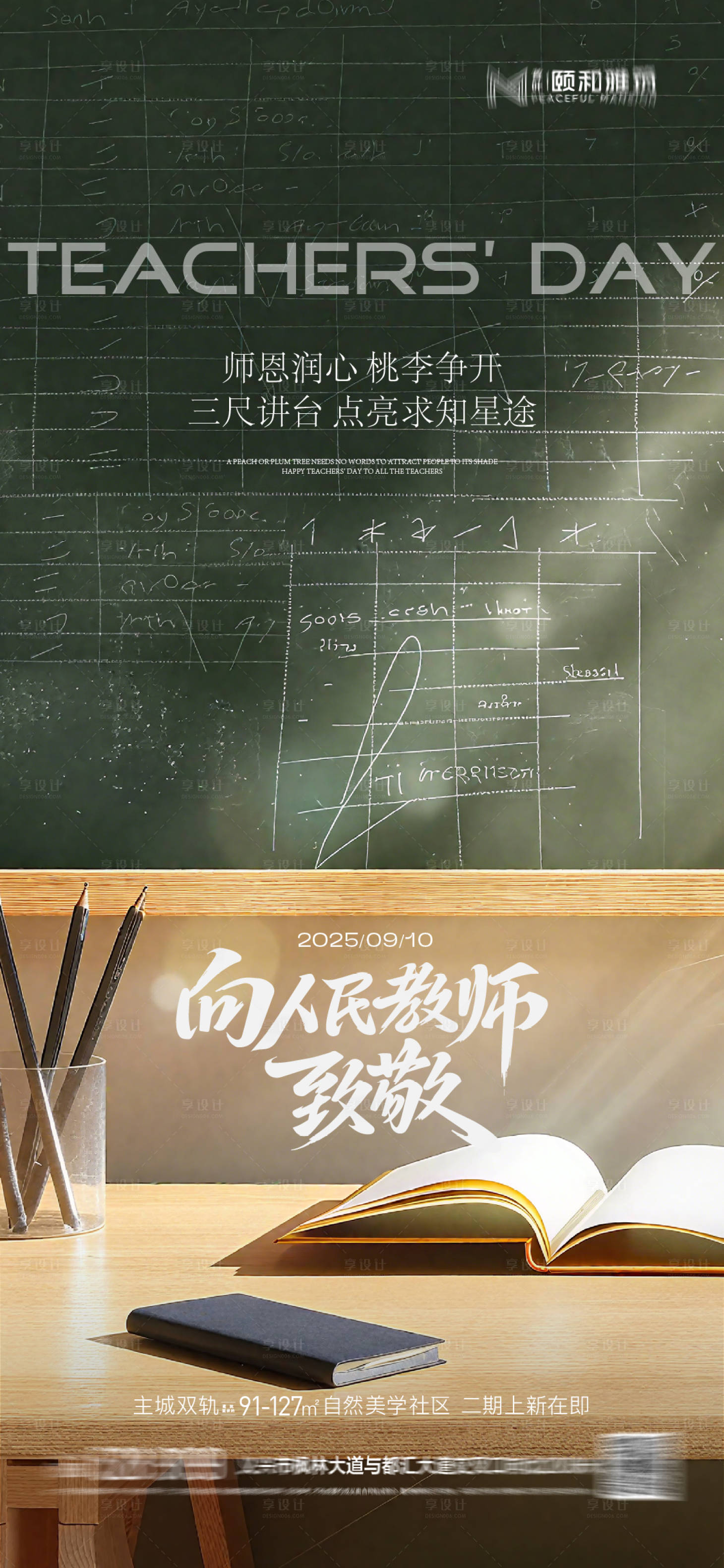 源文件下載【享設計】搜索編號：91430032900116771【教師節節日海報】