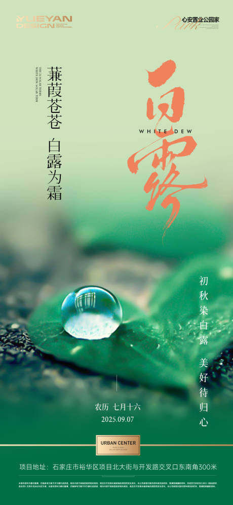 源文件下載【享設(shè)計(jì)】搜索編號：96010032904214018【白露節(jié)氣海報】