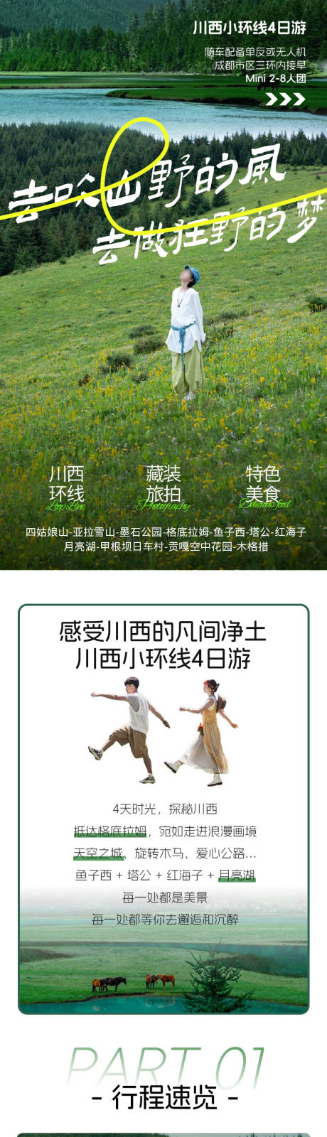 源文件下載【享設計】搜索編號：28430033051181977【旅游詳情頁】