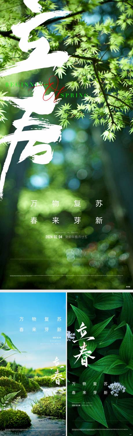 源文件下載【享設(shè)計(jì)】搜索編號(hào)：91590032830675811【地產(chǎn)立春雨水節(jié)氣海報(bào)】
