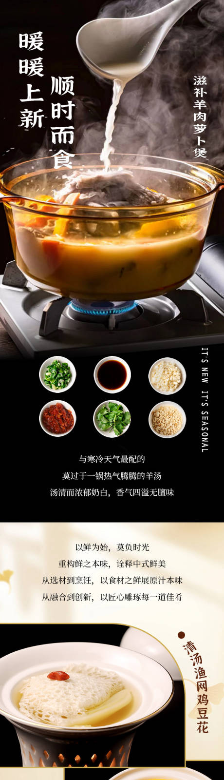 源文件下載【享設計】搜索編號：66220032841665214【酒店冬季菜品暖暖上新】