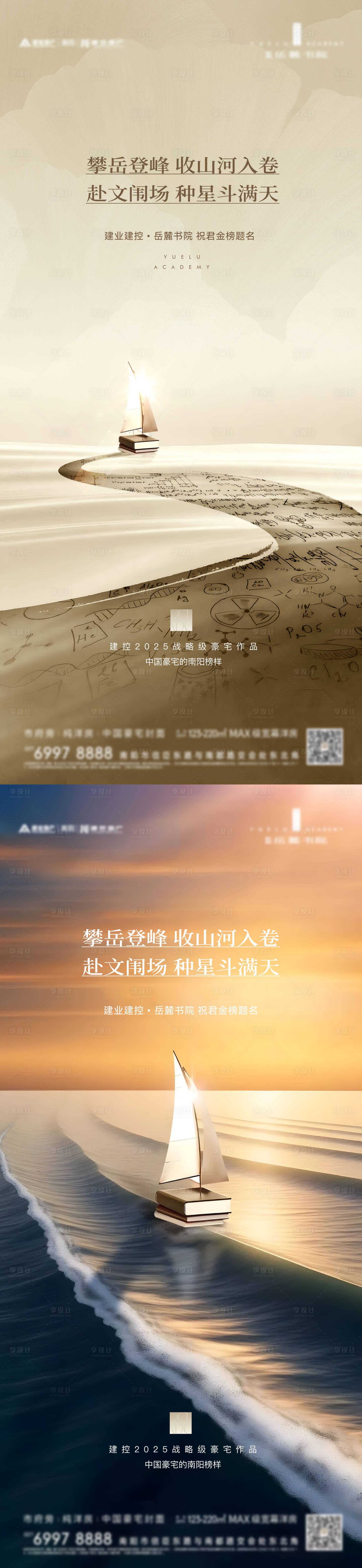 源文件下载【享设计】搜索编号：96940033208045062【地产高考学习加油海报 】