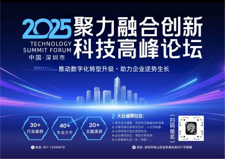 源文件下載【享設計】搜索編號：73040032943598993【商務科技風高峰論壇大會活動介紹海報】